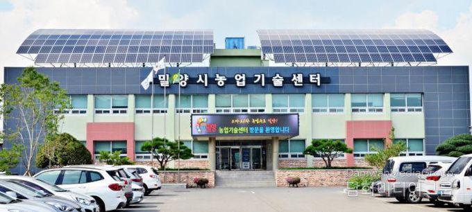 밀양시농업기술센터