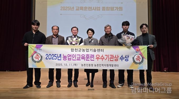 합천군농업기술센터, 2025년 농업인교육훈련사업 우수기관 선정