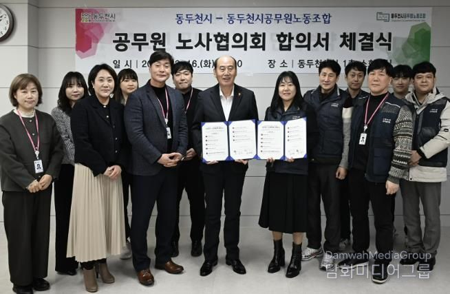 동두천시-동두천시공무원노동조합, 공무원 노사협의회 합의서 체결식 개최