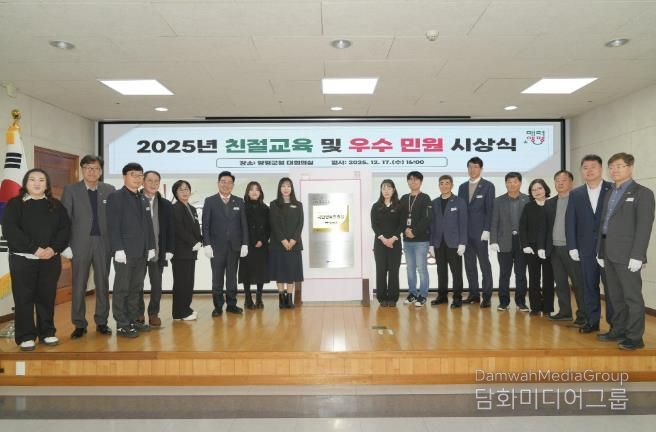 양평군, 2025년 민원처리 우수 부서·공무원 시상식 개최