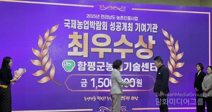 11일, 나주시 전라남도농업기술원 국제농업박람회 성공개최 기여기관 종합평가 최우수상 수상 사진