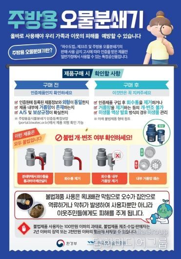 주방용오물분쇄기 안내 홍보물