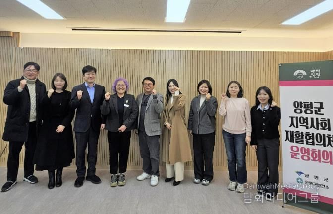 양평군, 지역사회재활협의체 2차 운영회의 개최
