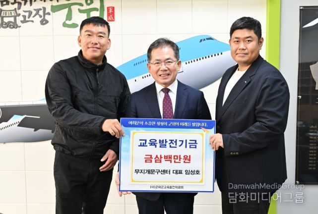 무지개문구·군위보안시스템 임성호 대표, 교육발전기금 삼백만원 기탁
