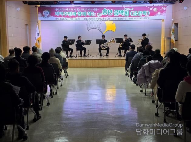 2025년 양평군 용문면 주민자치위원회 송년음악회 성료