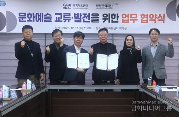 양평문화재단, 경기아트센터와 문화예술 교류 활성화를 위한 업무협약 체결