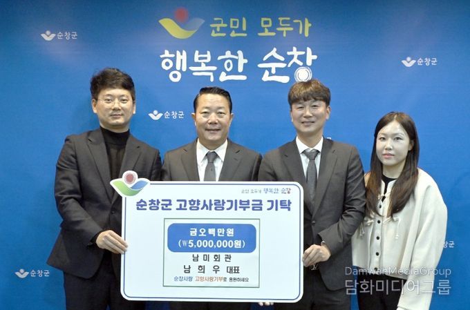 남미회관 남희우 대표, 순창군에 고향사랑기부금 500만원 기탁