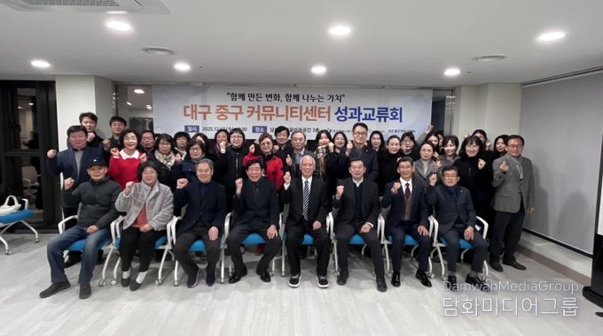 대구 중구, 커뮤니티센터 한 해 성과 공유…지역 협력의 장 마련