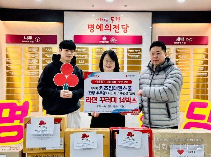 오산시, 키즈짐태권스쿨로부터 저소득 취약계층 지원 라면 꾸러미 기탁 받아