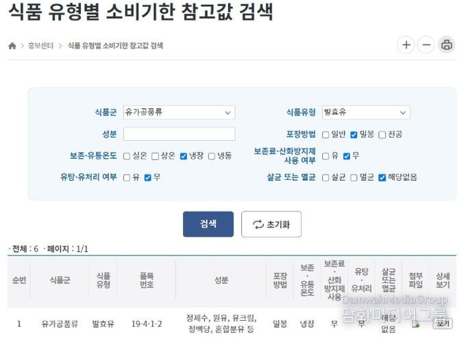 소비기한 참고값 검색 서비스