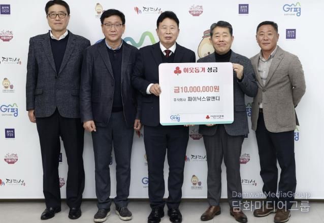 ㈜파이닉스알앤디, 가평군에 성금 1천만원 기부