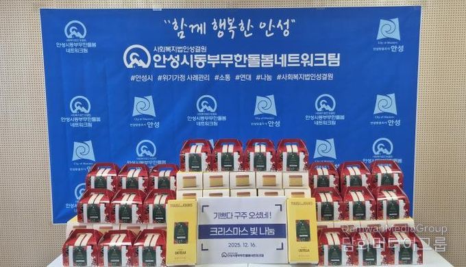 안성시동부무한돌봄네트워크팀, 크리스마스 빛 나눔 행사 진행