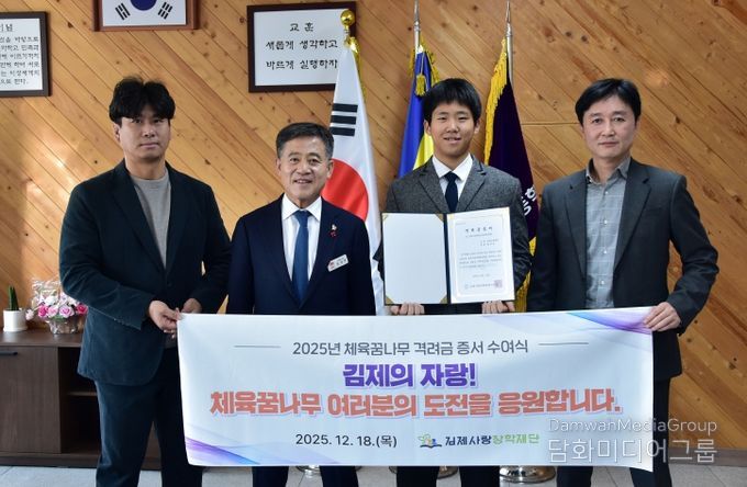 체육꿈나무장학증서수여