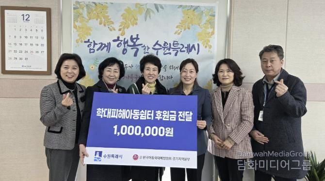 성금 전달 후 기념촬영을 하고 있다