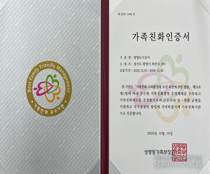 광명도시공사, 가족친화인증 재인증 획득