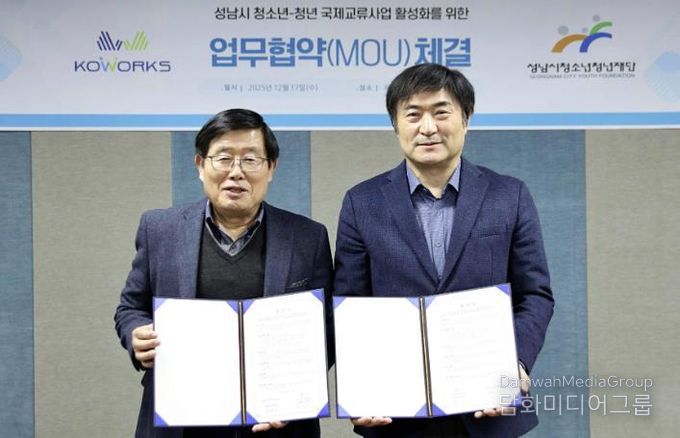 성남시청소년청년재단-(주)코웍스, 청소년·청년 국제교류 위해 맞손