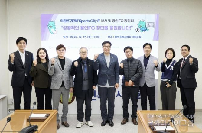 의원연구단체 ‘Sports City 8’ 회원들과 참석자들이 기념촬영을 하고 있다.