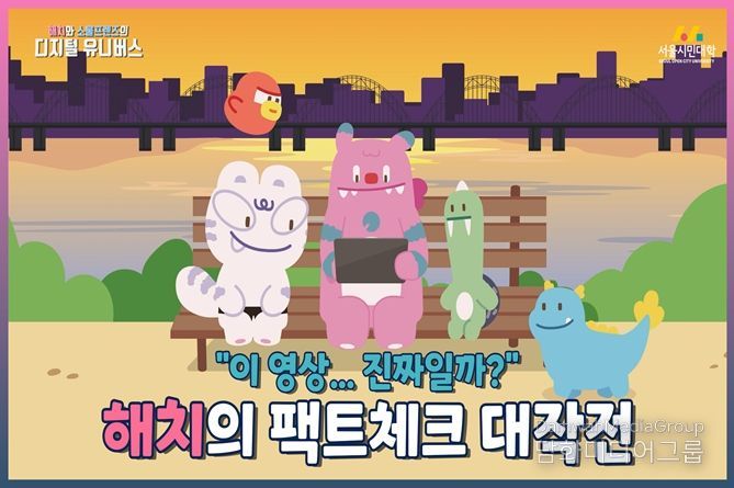 ‘해치와 소울프렌즈의 디지털 유니버스’ 애니메이션 화면