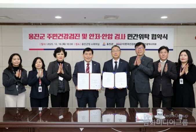 옹진군 주민건강검진 및 안저·안압검사 위·수탁 협약