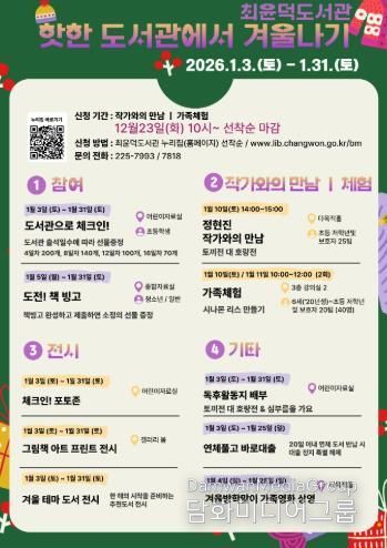 창원시 최윤덕도서관, 도서관에서 겨울나기