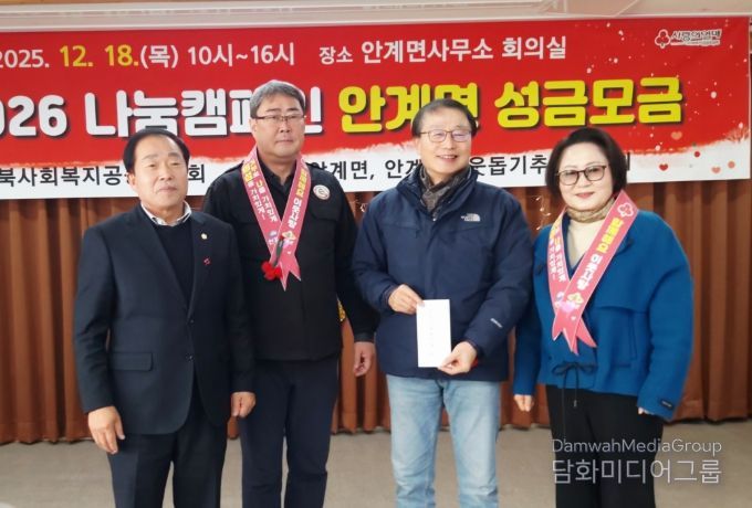 의성군의회, 희망2026 나눔캠페인 동참