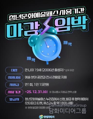 창원시 청년문화예술패스 15만 원, 해 넘기면 0원