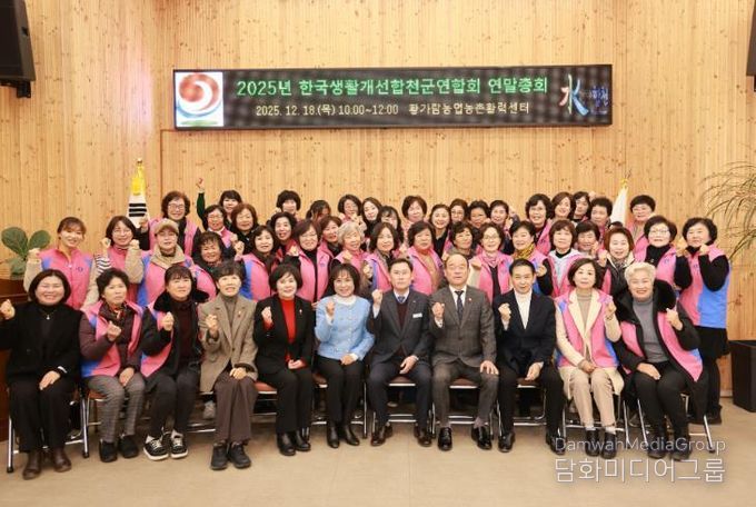 2025년 한국생활개선합천군연합회 연말총회 개최