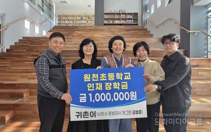남원시 홍보대사 김범준, 주천면 원천초 인재장학금 기탁