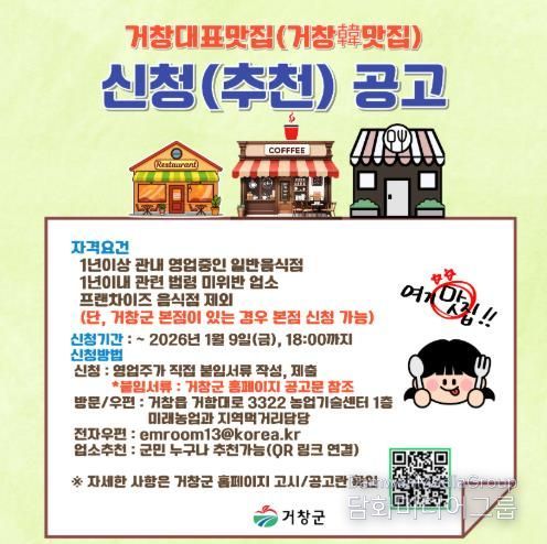 거창군, ‘거창韓맛집’ 추가 선정, ‘거창의 맛’ 넓힌다