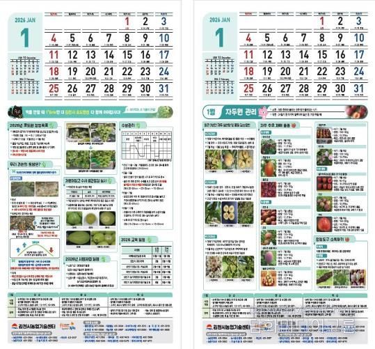 돈 버는 농사! “이제 달력 보고 합니다”-기술지원과(사진2_달력내용)