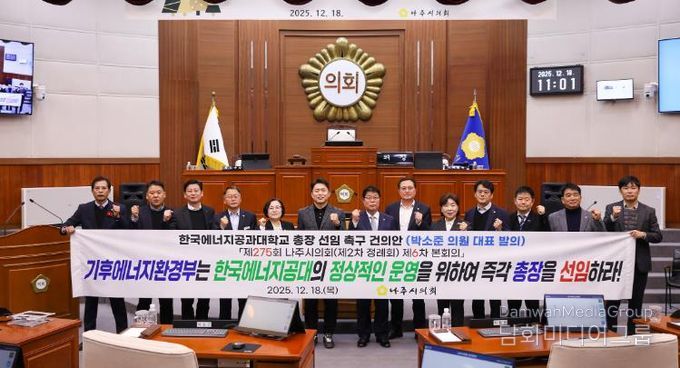나주시의회, 한국에너지공과대학교 총장 선임 촉구