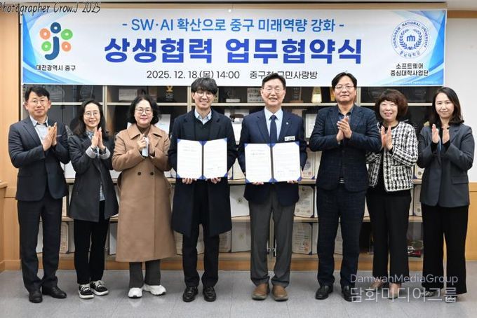 대전 중구-충남대SW중심대학사업단 상생업무협약 체결