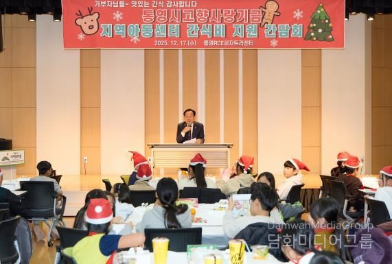 통영시고향사랑기금 기부자님들 “맛있는 간식 고맙습니다”