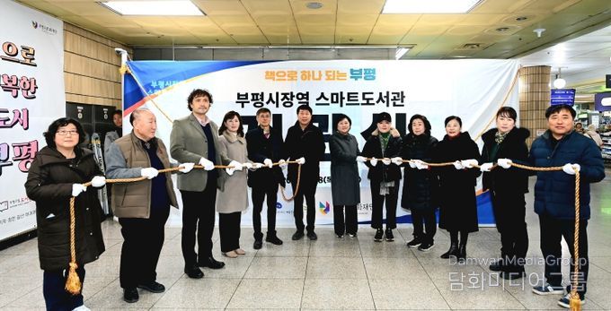 부평구, 생활밀착형 ‘부평시장역 스마트도서관’ 개관