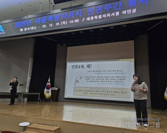 세종시 인권주간 성료