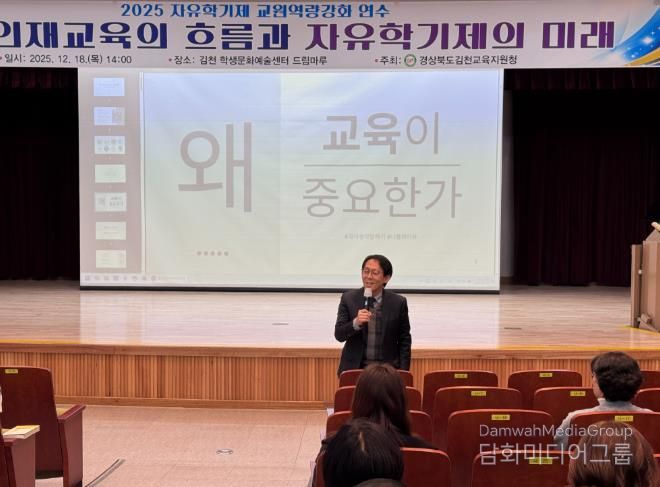 2025 자유학기제 교원역량강화 연수