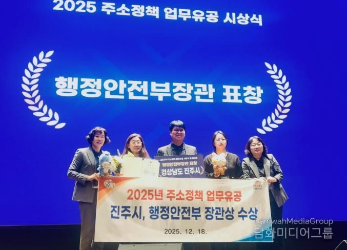 진주시, ‘주소정책 업무유공’ 행안부 장관 표창