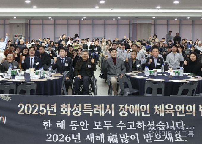 17일 열린 화성특례시 장애인체육인의 밤 행사에서 참석자들이 기념촬영을 하고 있다