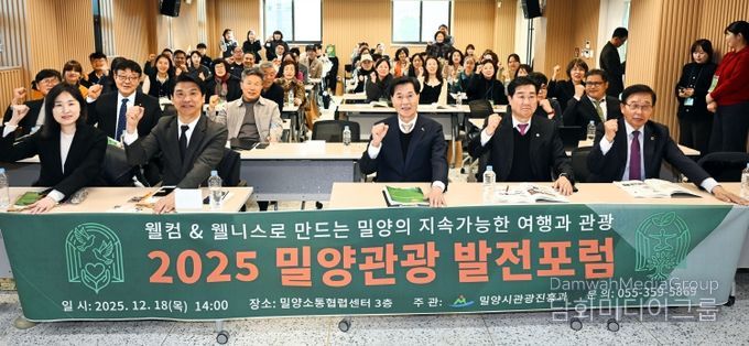 18일 밀양소통협력센터에서 열린 2025 밀양관광 발전포럼