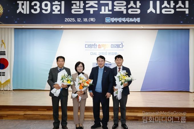 광주광역시교육청, ‘광주교육상’ 시상