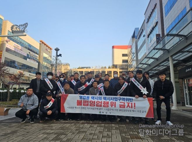 영업용 택시 사업구역 위반 금지 캠페인