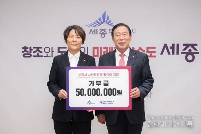 한국남부발전㈜, 세종시에 5,000만 원 기부