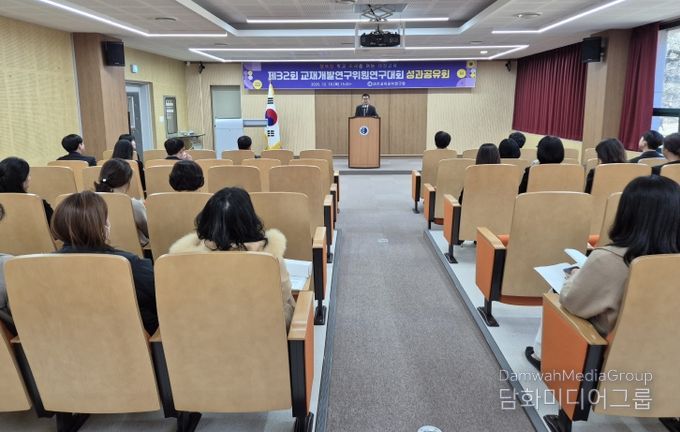 2025년 제32회 교재개발연구위원연구대회 성과공유회