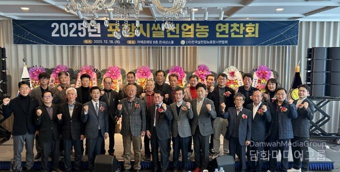 (사)한국쌀전업농포항시연합회는 18일 ‘2025년 쌀전업농 역량강화 교육 및 연찬회’를 개최했다.