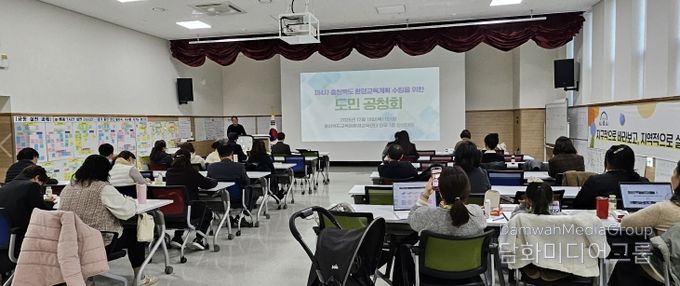 제4차 충청북도 환경교육계획(2026~2030) 공청회