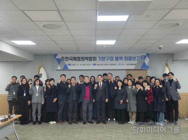 정원박람회 기본구상 용역 최종보고회