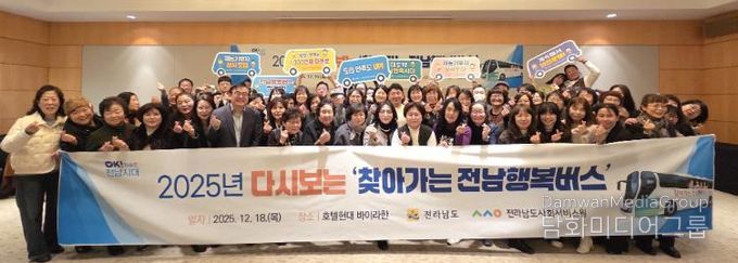 찾아가는 전남행복버스 성과보고회 사진 1장