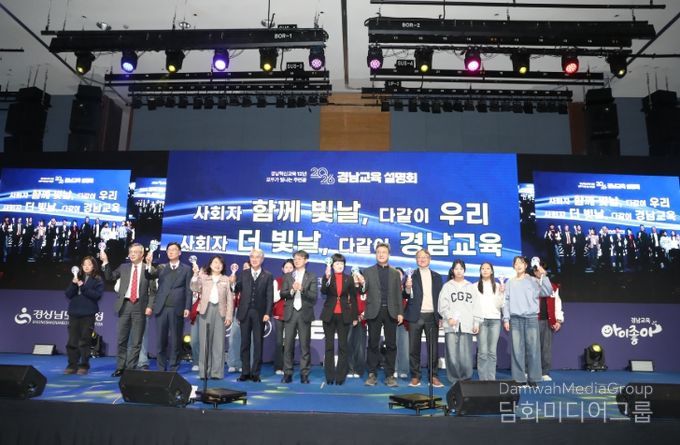 2026년 경남교육 설명회