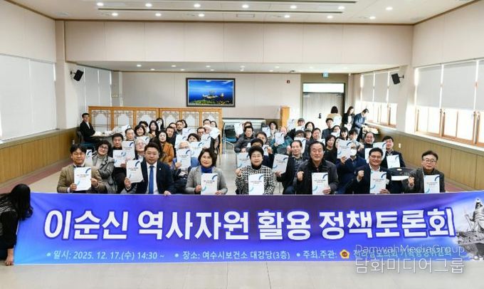 여수시의회, '이순신 역사자원 활용 정책토론회'성료