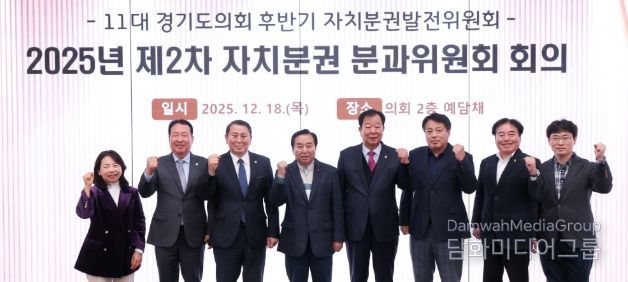 경기도의회 자치분권 분과위원회